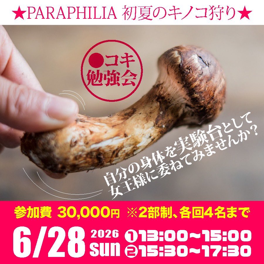 MMeksgr211's tweet photo. 激アツ！！！！！！！！
初夏のキノコ狩り🍄！

お前のキノコ差し出しな！！！ https://t.co/vocQSFSP2x