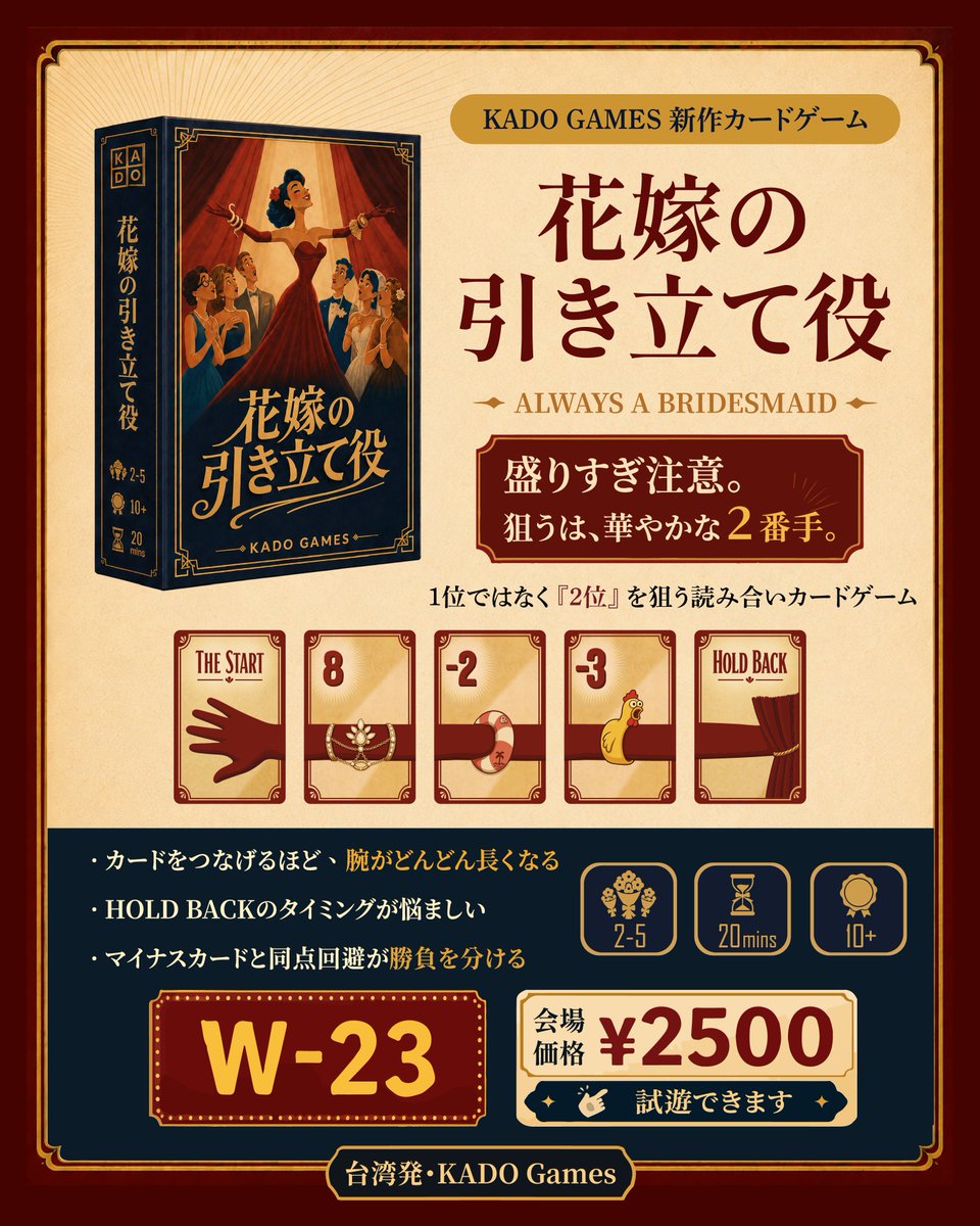 KADO Games|ゲムマ両日W23 tweet media