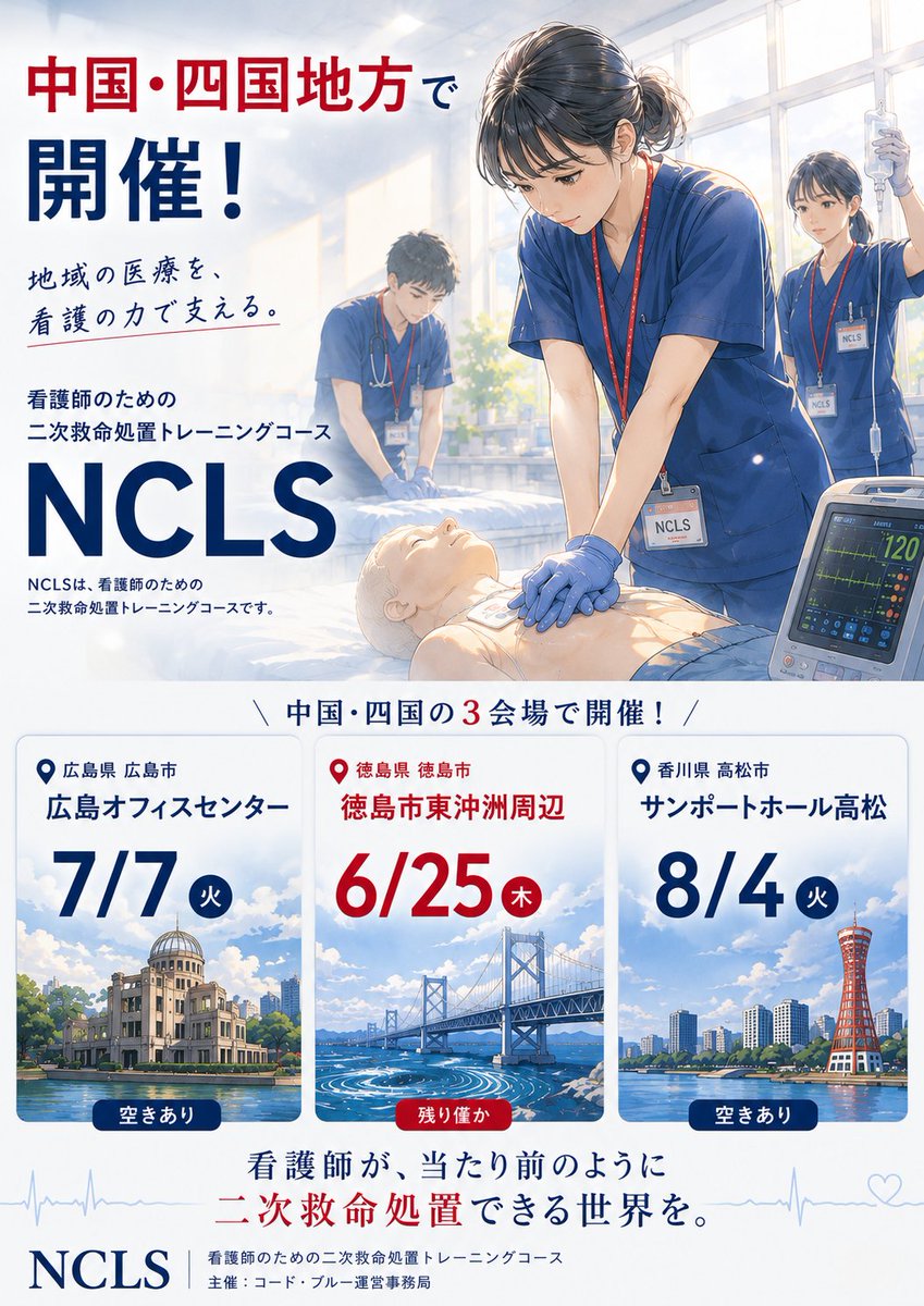 急変対応.net|臨床に役立つ体験を提供 tweet media