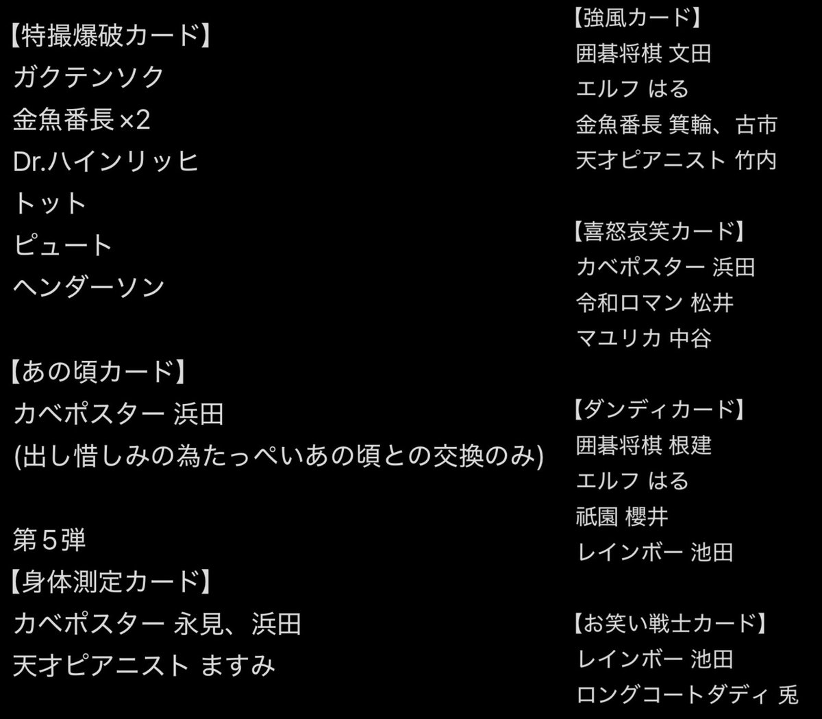 kozigux41's tweet photo. よしもとコレカ 第5弾 第6弾 交換

【譲】1〜3枚目

【求】4枚目

お気軽にお声掛けください！ https://t.co/G5NJ1zWoEh