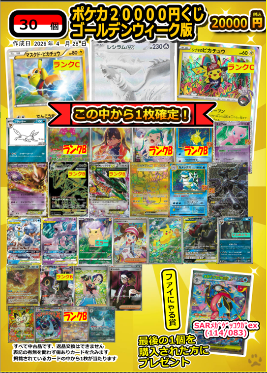 ✨ポケカ20000円くじ GW豪華版✨ 全3️⃣0️⃣口⇒残り1⃣9⃣口