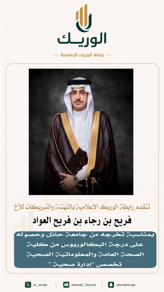 رابطة الوريك الإعلامية tweet media
