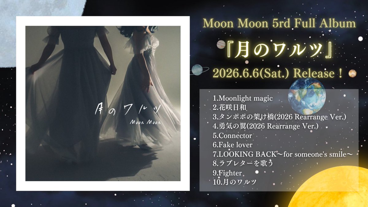 K-POP・アジア moon 🌜New Album Release情報解禁！🌛 Moon Moon 5th Full Album
