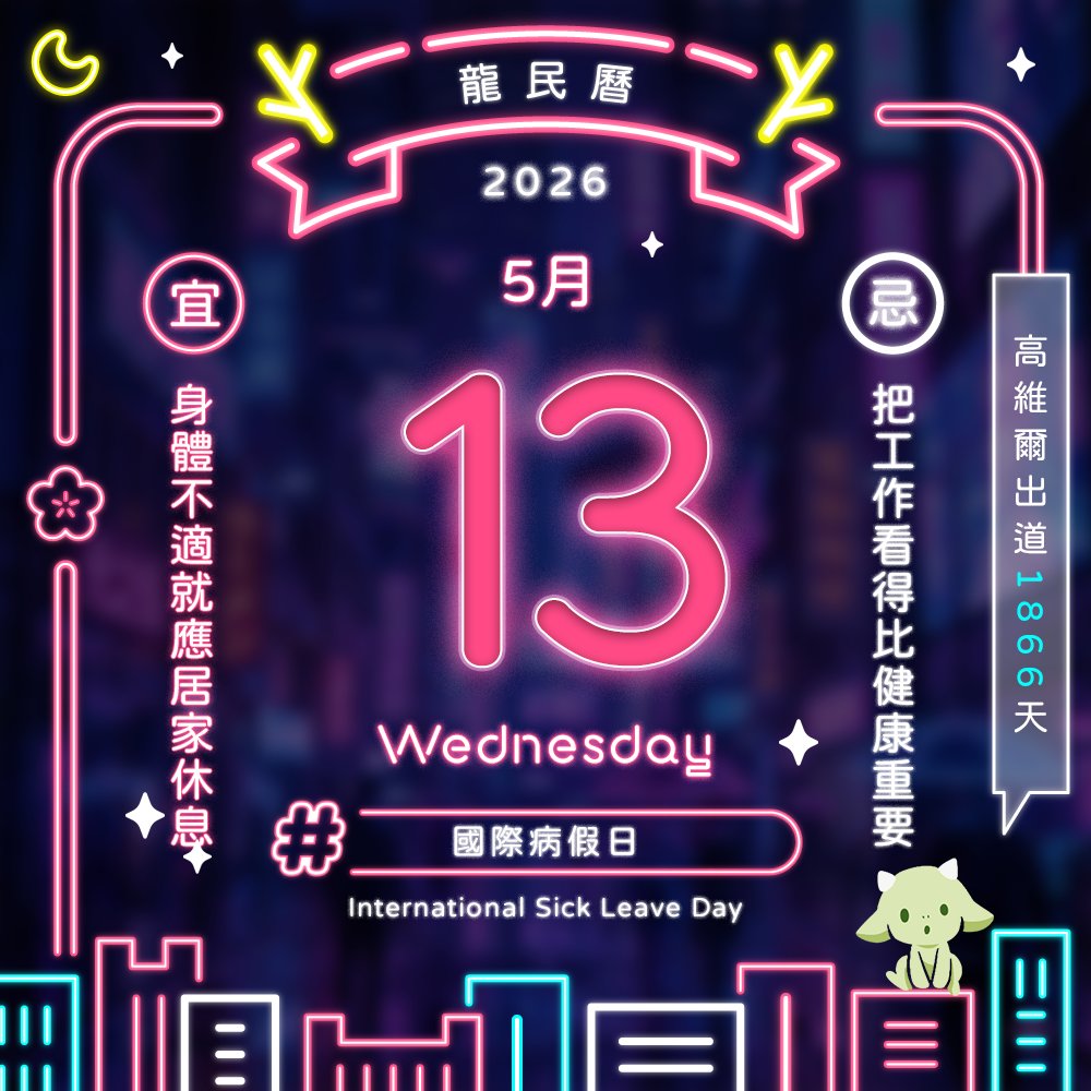 高維爾 Cowell 🐉🦋 節日企劃 VT tweet media