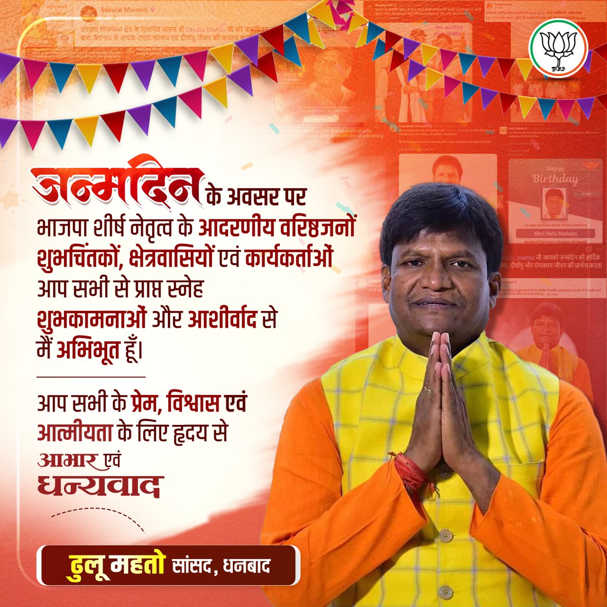 ढुलू महतो tweet media