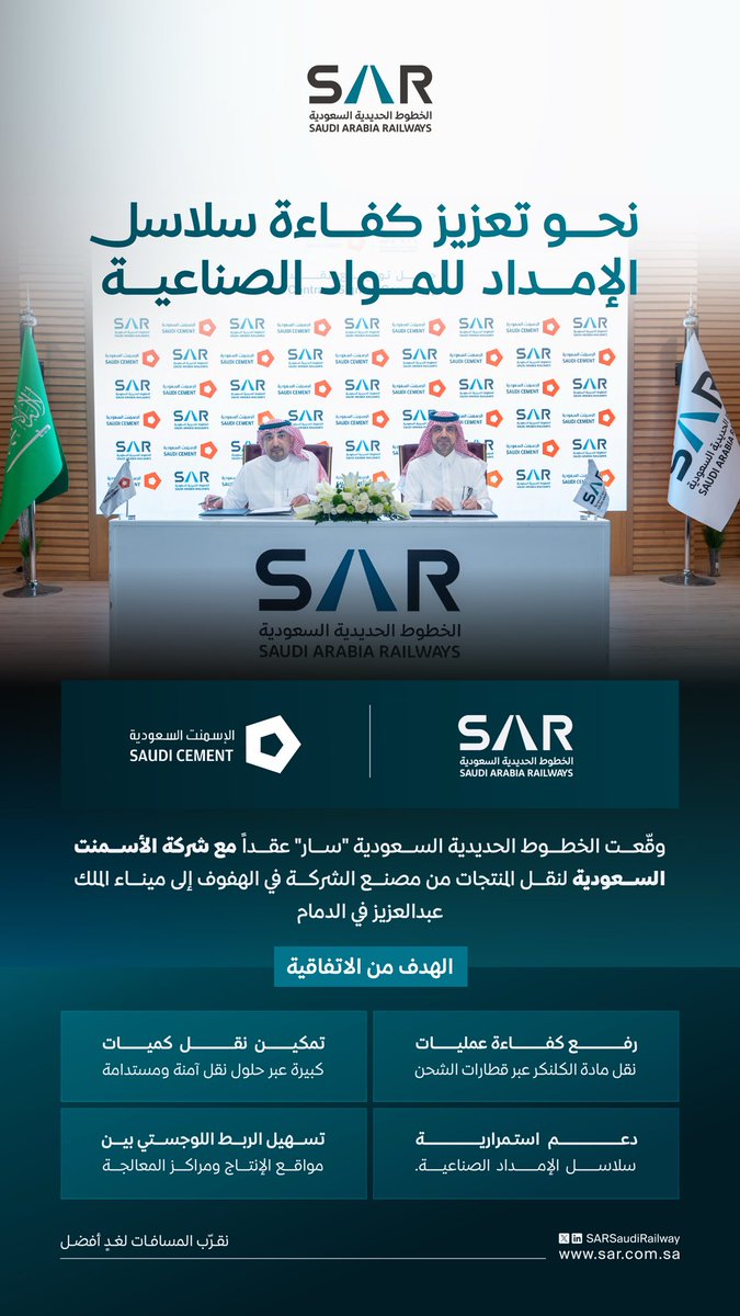 SARSaudiRailway's tweet photo. نحو تعزيز كفاءة سلاسل الإمداد للمواد الصناعية ..

وقعت الخطوط الحديدية السعودية "سار" عقدًا مع شركة الإسمنت السعودية لنقل منتجات الشركة عبر قطارات الشحن 

نقرّب المسافات لغدٍ أفضل https://t.co/zc0oVL0tm3