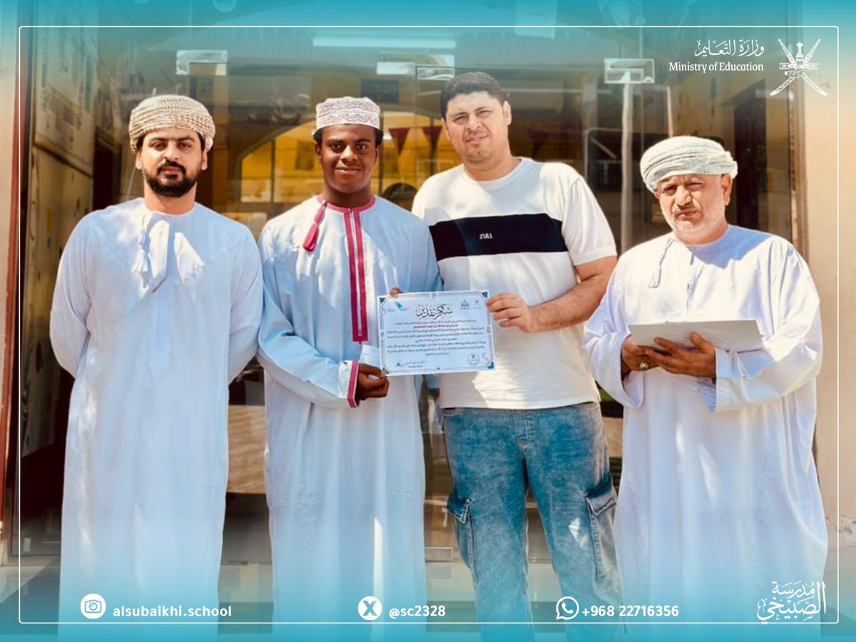sc2328's tweet photo. كرّمت إدارة مدرسة الصبيخي للبنين طلبة جماعة الموسيقى تقديرًا لجهودهم وعطائهم المتميز طوال العام الدراسي 2025/2026، وإسهاماتهم الفاعلة في إثراء الطابور الصباحي.
#فعاليات_شمال_الباطنة
#تعليم_مستدام https://t.co/FaiJLNE81m