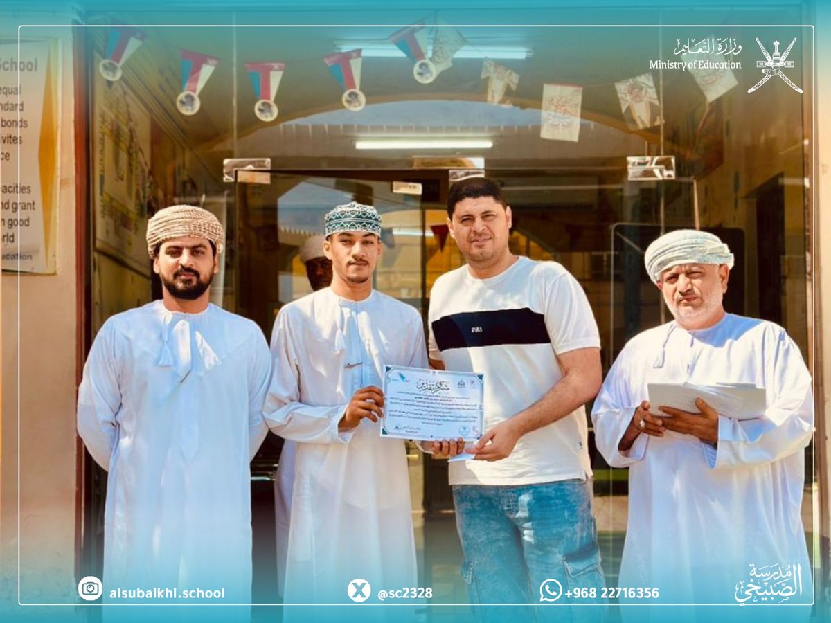 sc2328's tweet photo. كرّمت إدارة مدرسة الصبيخي للبنين طلبة جماعة الموسيقى تقديرًا لجهودهم وعطائهم المتميز طوال العام الدراسي 2025/2026، وإسهاماتهم الفاعلة في إثراء الطابور الصباحي.
#فعاليات_شمال_الباطنة
#تعليم_مستدام https://t.co/FaiJLNE81m