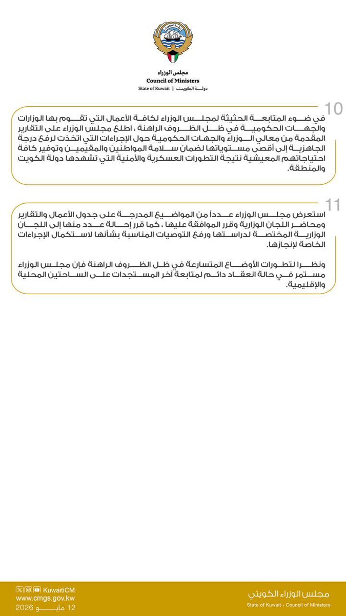 مجلس الوزراء الكويتي tweet media
