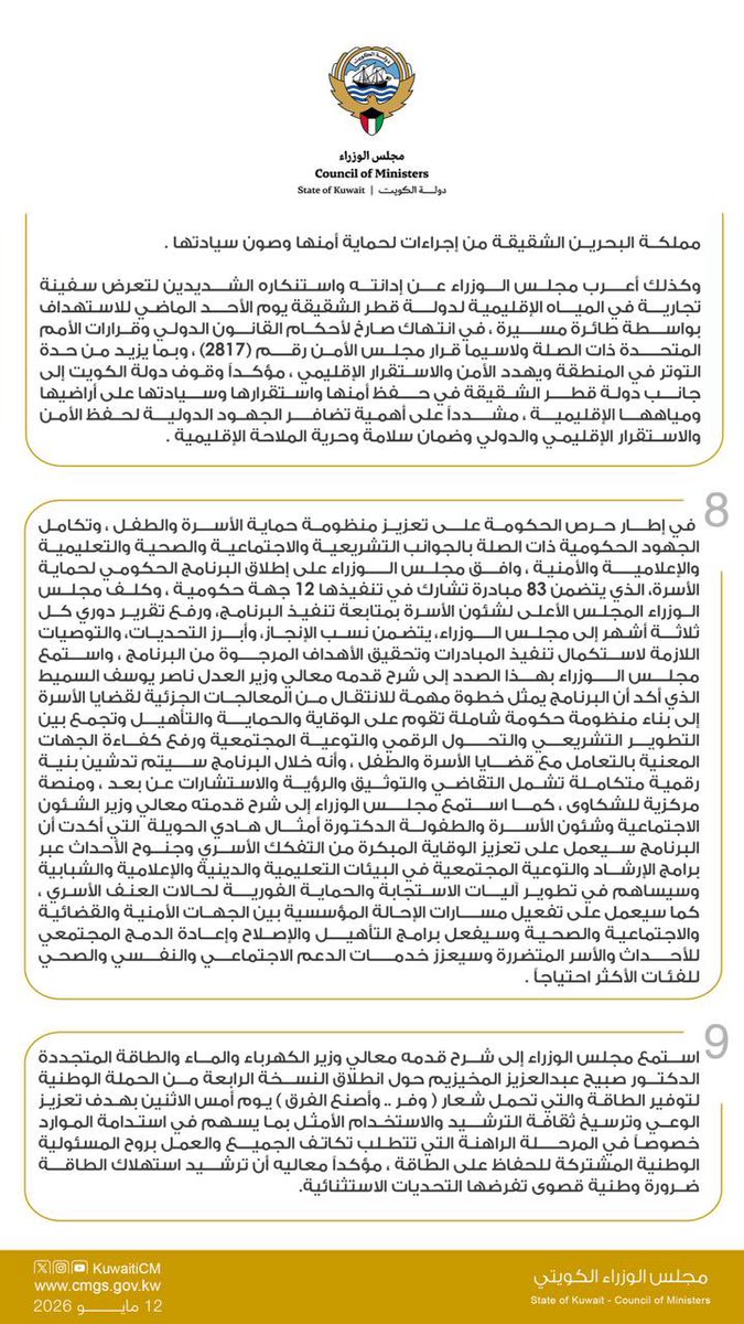 مجلس الوزراء الكويتي tweet media