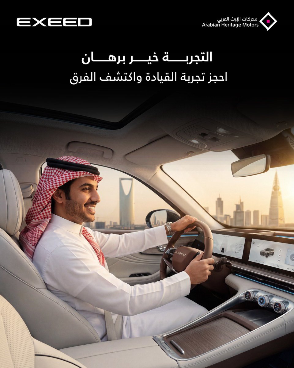 ExeedSaudi's tweet photo. فيه أشياء .. لازم تجربها بنفسك
مع EXEED الأداء، الراحة، والتقنيات كلها تفرق إذا جرّبتها
 جرّبها .. و خلك الحكم
احجز تجربة القيادة الآن

EXEED
لأنك تستحق المزيد

Some experiences can’t be explained.
With EXEED, performance, comfort, and technology are best understood behind the wheel.
Book a test drive today and discover the difference.

EXEED
Because You Deserve More

#EXEEDsa #BornForMore