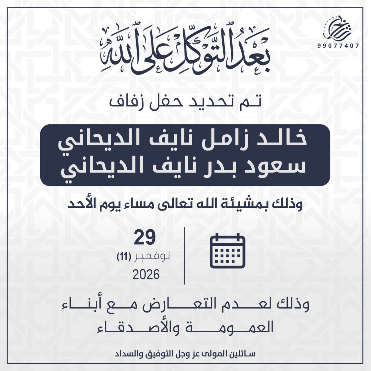 diha2ni's tweet photo. بعد التوكل على الله 
تم تحديد حفل زفافنا 

بمشيئة الله يوم الأحد
الموافق 29 / 11 / 2026م 

اسأل الله التوفيق لنا ولكم https://t.co/7H5RIMdiQO