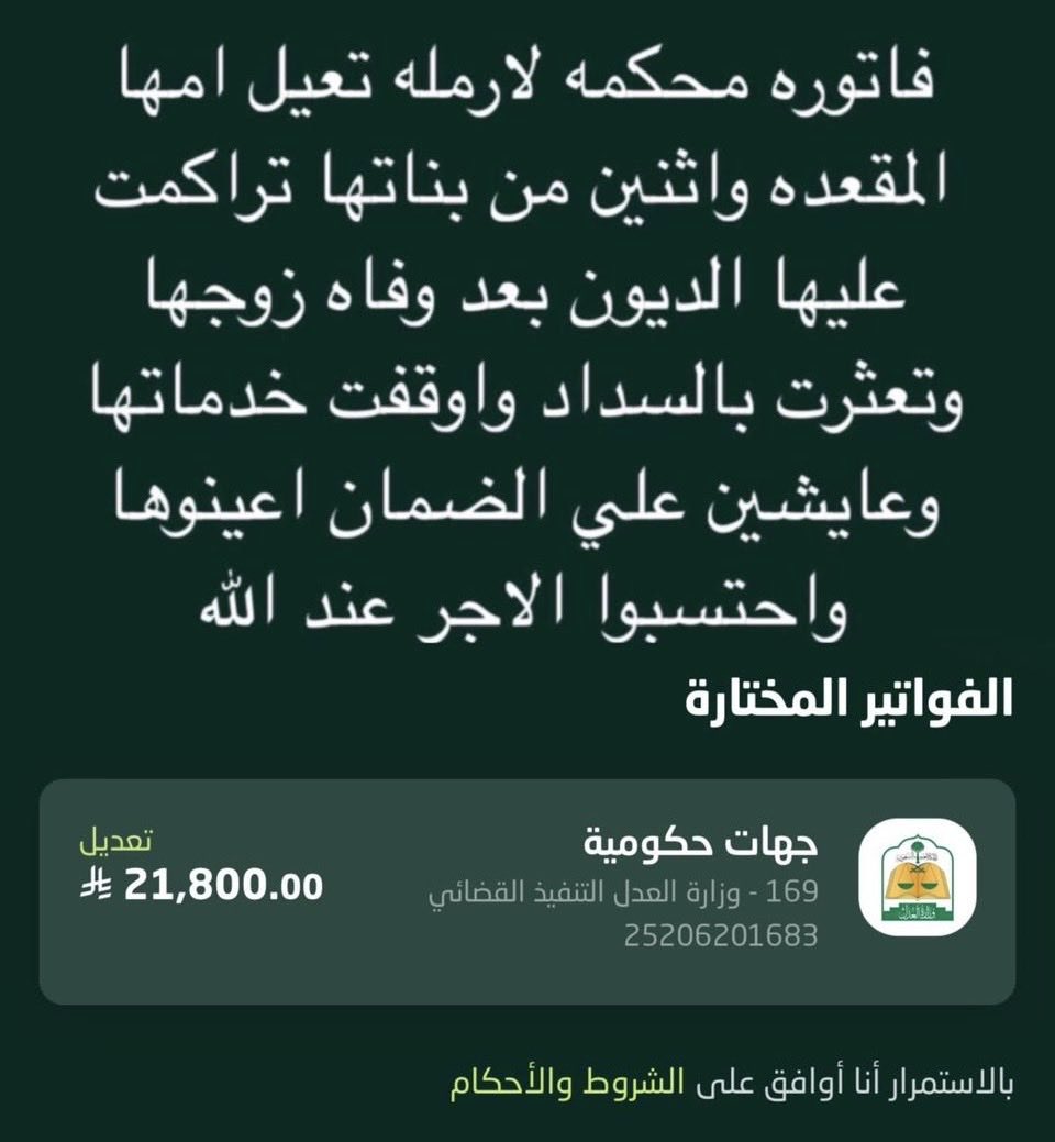 Atmayn_'s tweet photo. @AJELNEWS24 قال ﷺ:“من يسّر على معسر يسّر الله عليه في الدنيا والآخرة.”
يسّرها عليها وربك ييسّر لك أمورك كلها.
لا تحرم نفسك الخير…ساهم معنا نفك كربها ونسددها لها💔
رمز السداد : 169
رقم الفاتورة : 25206201683 https://t.co/ldVL1qFok5