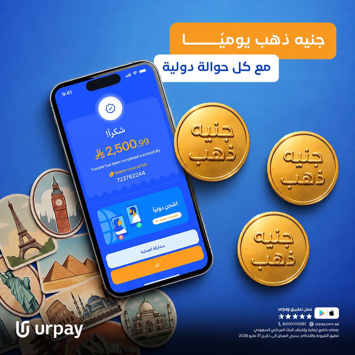 urpay المحفظة الرقمية tweet media