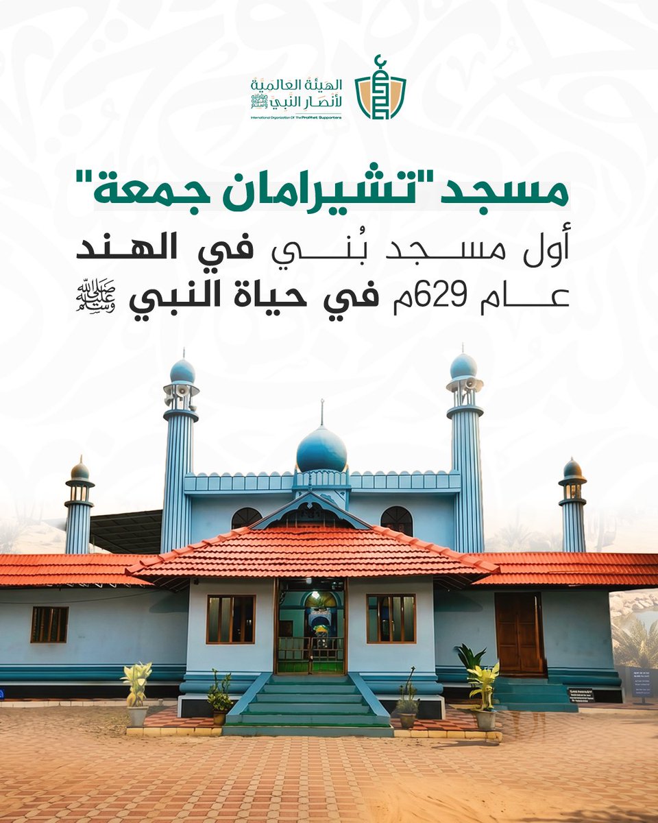 الھیئة العالمیة لأنصار النبي ﷺ tweet media