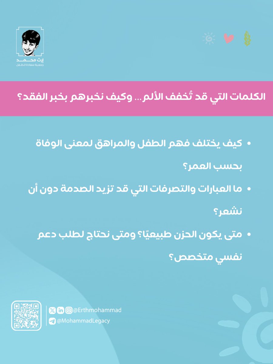 جمعية سعادة الطفل - إرث محمد 💙 tweet media