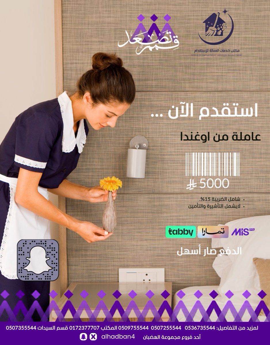 alhadban4's tweet photo. #قمم_تصعد_حين_تتوحد_العزائم

#مكتب_خدمات_العمالة_للإستقدام 
#الاستقدام صار أسهل 
قسمها #دفعات ميسّرة
#تابي #تمارا #Mis 
بدون ضغط..
بدون تعقيد ..
استقدم الآن ..
عاملة من #اوغندا https://t.co/BWrhXFej13