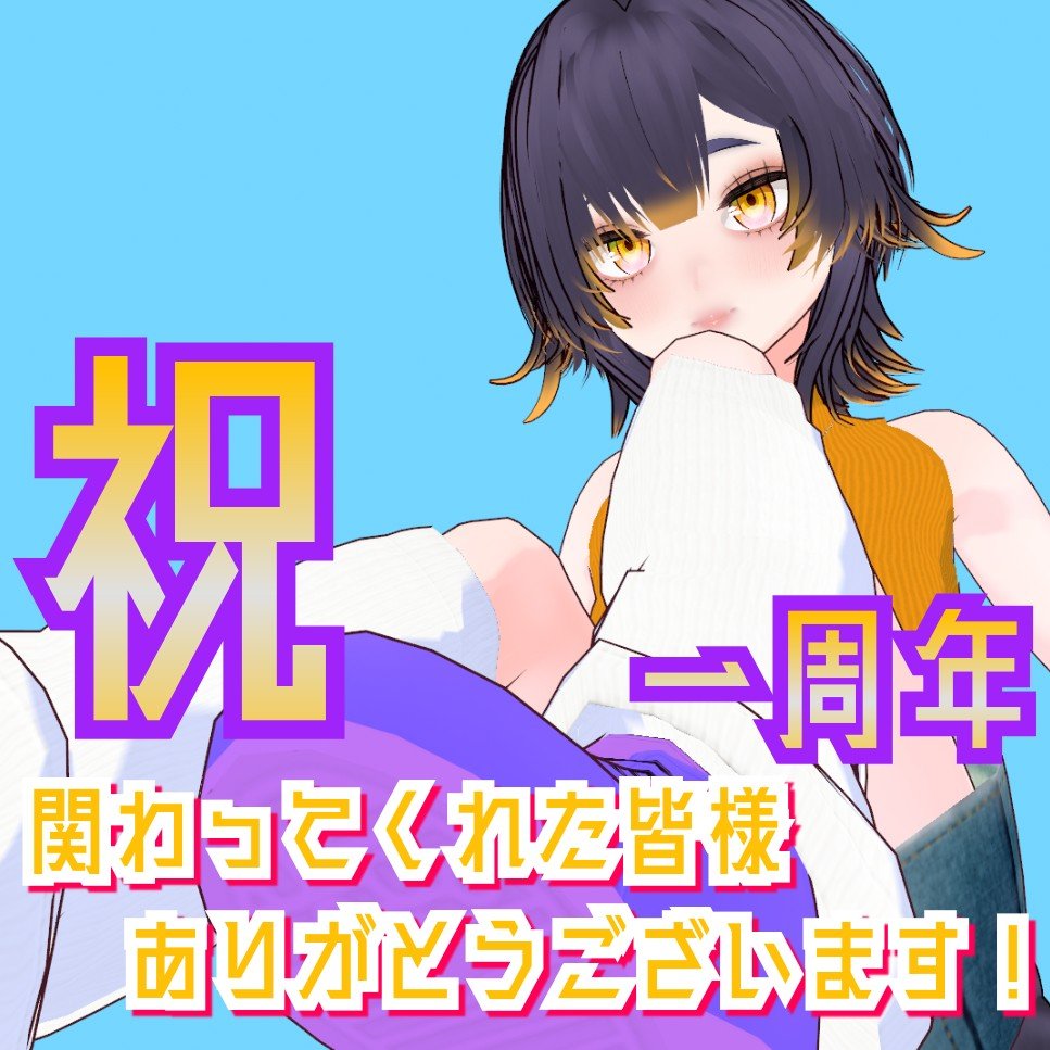 AnLee«アンリ»5月で1周年らしい tweet media