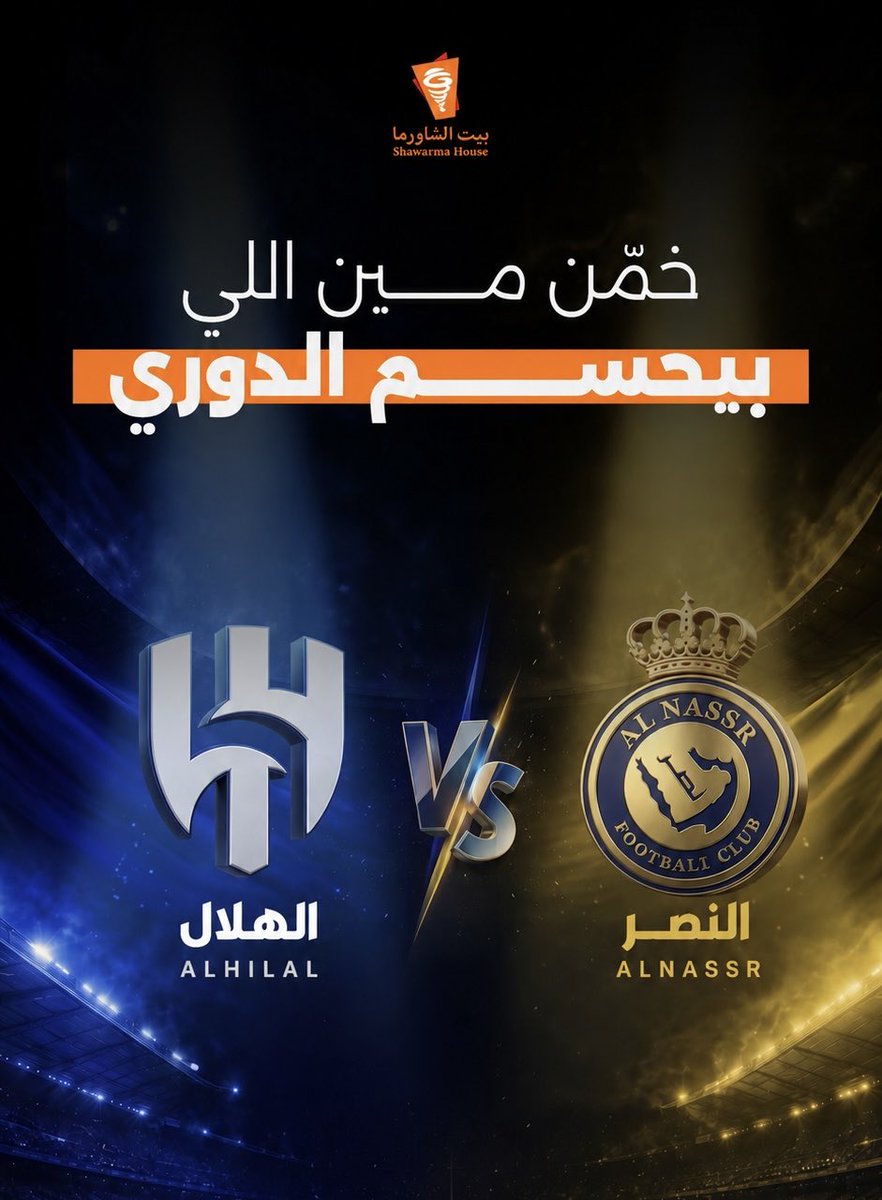 بيت الشاورما tweet media