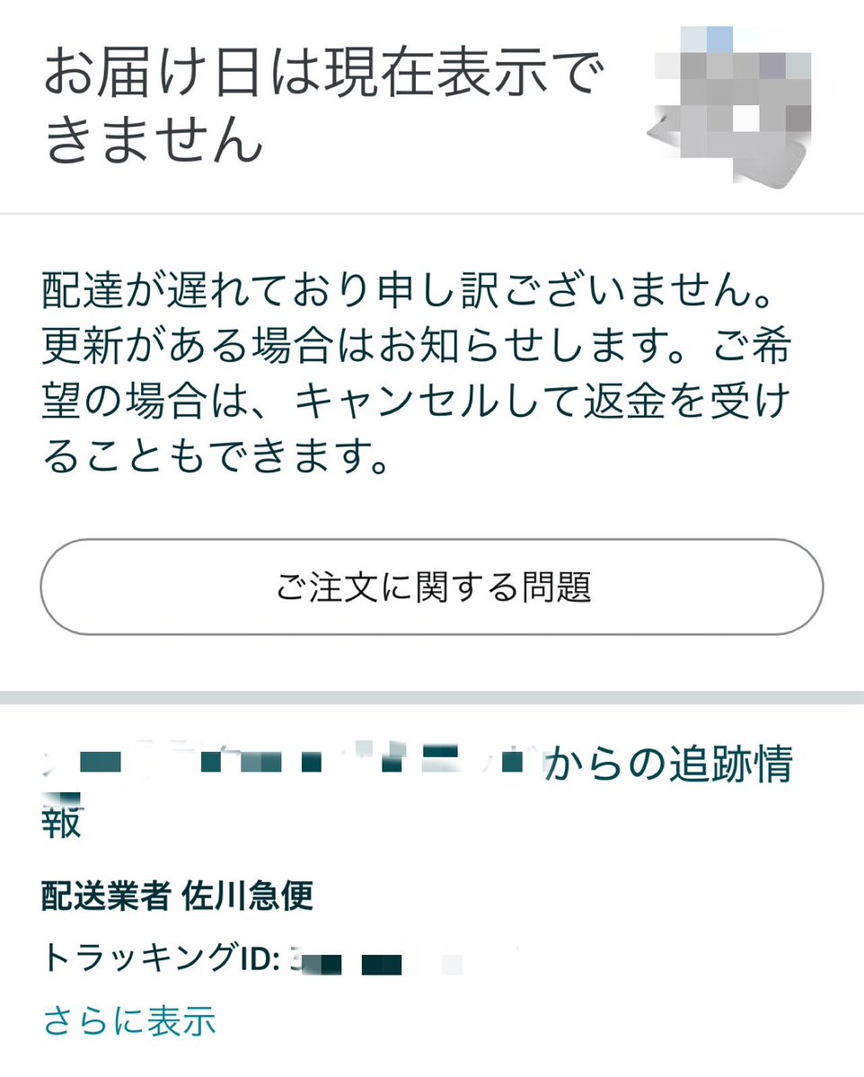 今こんな感じ。 なお、Amazonさんにはチャットで問い合わせて、Amazon