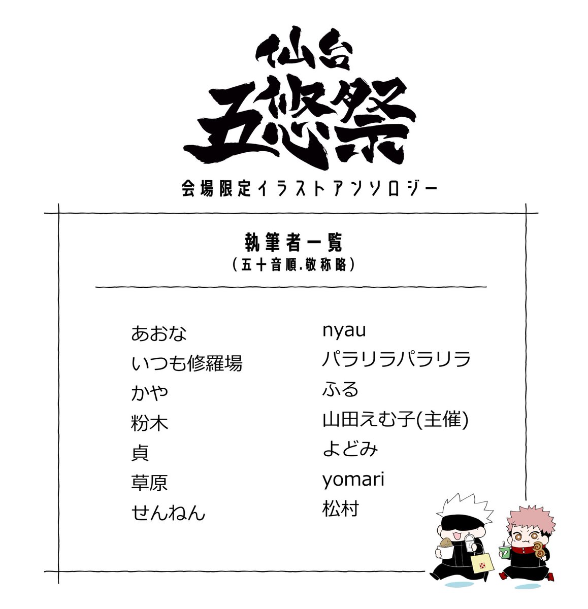 sendai5Ufes2026's tweet photo. 会場限定でイラストアンソロジーの発行を予定しております！
今回は一冊の本にするのではなく「ポストカードセット」という形になります！
手に取って見て楽しいものになるようイラスト毎に紙や加工を変えて印刷致します！

総勢１４名の執筆者様は添付画像をご確認ください！ https://t.co/k5dpF6WQmy