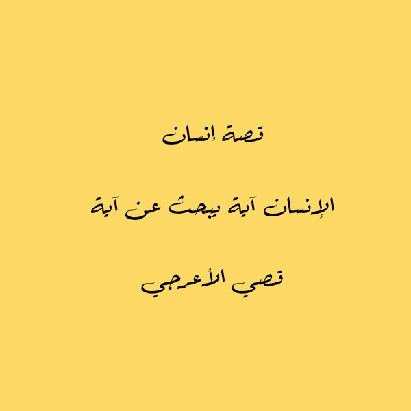 Eng.Qusay Ala'araji قصي الأعرجي tweet media