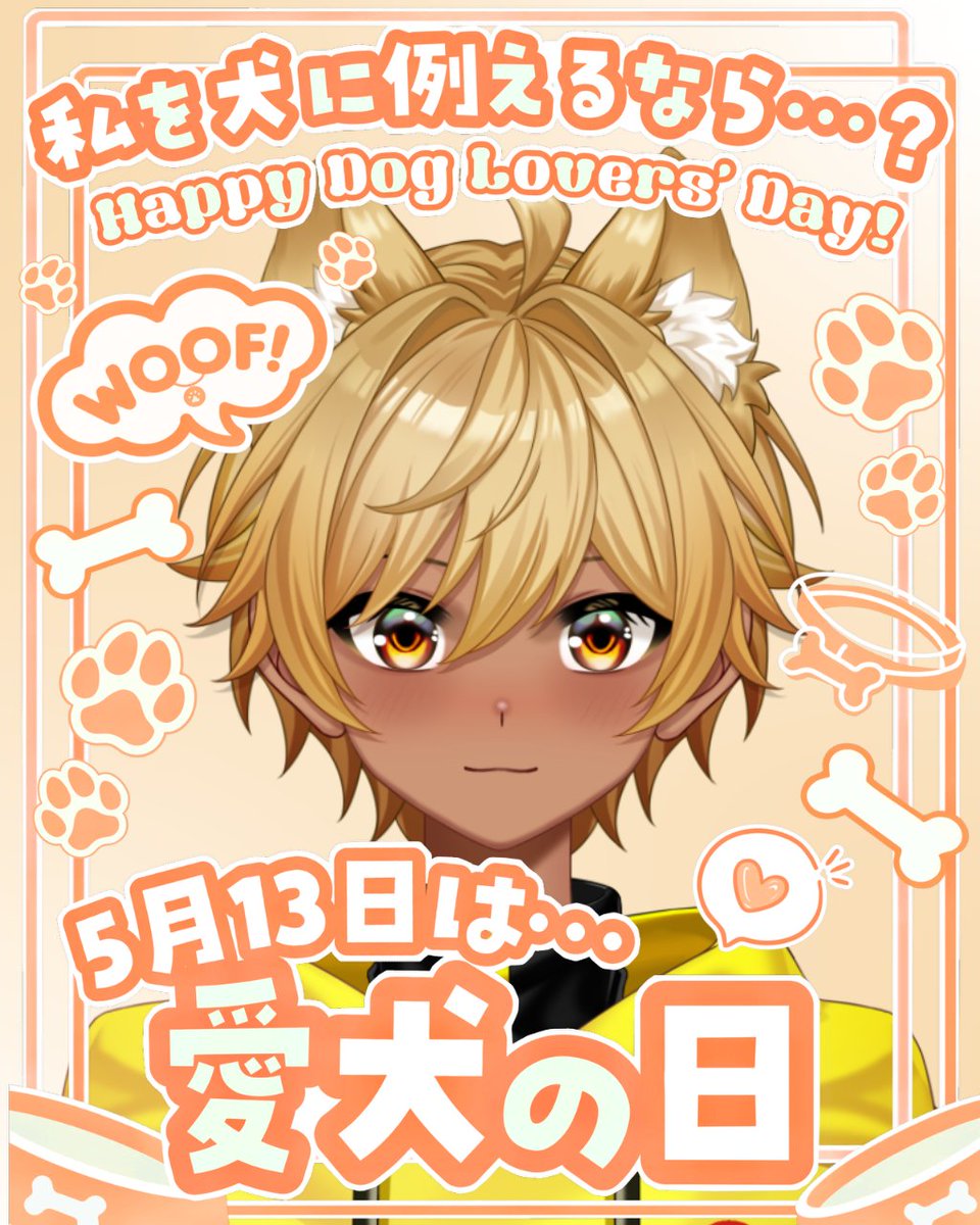 asuto1618's tweet photo. #おはようvtuber

5月13日は愛犬の日
皆様は愛犬いますか？
猫埜らいあは犬を飼ったことがないんですよ～

今日も1日ゆるふぁい！！

＃新人vtuber https://t.co/Gghz5pN09j
