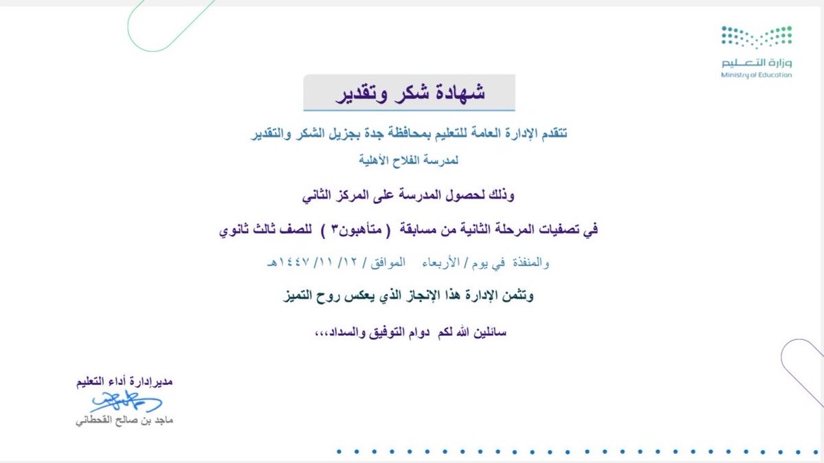 ثانوية الفلاح الأهلية بجدة tweet media