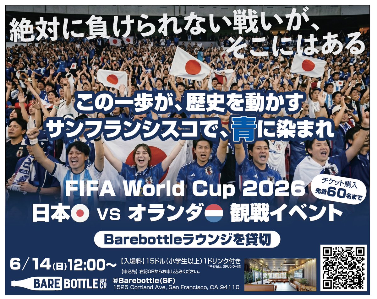 BaySpo's tweet photo. 【サンフランシスコでW杯観戦イベント】

W杯の初戦となるオランダx日本戦の観戦会イベントを6/14(日）にSF市内のBarebattle で60名限定で開催します。

日時：6/14(日）12:00 〜
入場料：15ドル（1ドリンク付き）
場所：Barebottle (1525 Cortland Ave) 
申し込みは以下より
https://t.co/JANxDsFTbx https://t.co/LM3LI0oNfs