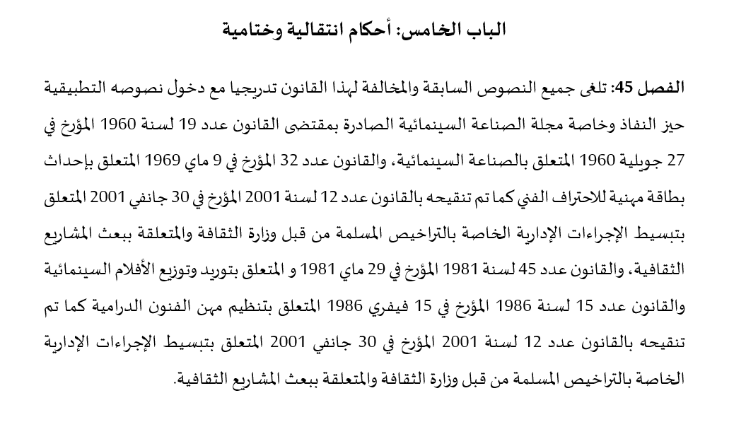 ARPtn's tweet photo. التصويت على الفصل 45 من مقترح قانون يتعلّق بالفنان والمهن الفنية (عدد 55/2023) بـ 66 نعم دون إحتفاظ ودون رفض https://t.co/OLJUfIkaok