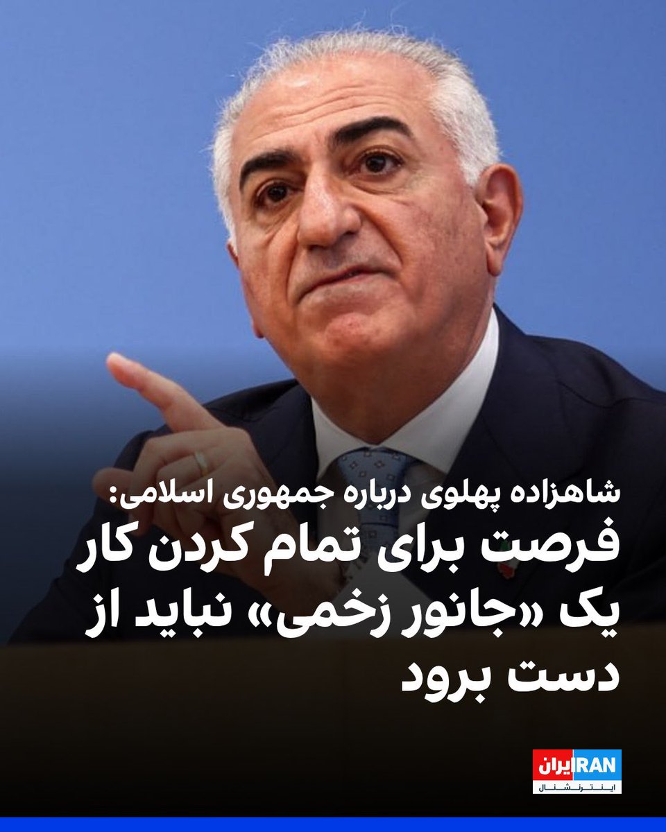 afshari_aku's tweet photo. به موازات بررسی جدی گزینه بازگشت به جنگ توسط ترامپ، رضا پهلوی فعالیتش برای تشویق به جنگ و ویرانی را گسترش داده است. او تصور می‌کند که راه تحقق آرزوی محالش، اشغال نظامی ایران است؛ ازاینرو تمام توانش را برای جنگ‌افروزی گذاشته و پروای جان مردم، موجودیت ایران و زیرساخت‌های حیاتی کشور را ندارد. 

الان رضا پهلوی، یک «دیو خشم» زخمی است که هراس از فروپاشی ذهنیت شرارت‌بارش، خطرناکترش کرده است. باید مراقب بود تا باز جمع بیشتری از هموطنان را میهمان ضیافت مرگ نکرده و خون جاری‌شده بر خیابان‌ها را فرش قرمزِ جلوس به قدرت تصور نکند. 

برای تحقق ملی‌‌گرایی میهن‌دوستانه، انسان‌گرایی و دمکراسی در ایران، به حاشیه راندن رضا پهلوی ضروری است. او نماد سلطنت‌طلبی و جنگ‌طلبی است که به جدایی بین افشار مختلف مردم، بازسازی اقتدار‌طلبی، تداوم فساد و رانت‌خواری و وابستگی به دولت‌های خارجی دامن می‌زند. 

ما نیاز داریم تا بر بستر استمرار ایران و استقلال کشور با گذار از جمهوری‌اسلامی به سمت تاسیس یک نظام سیاسی یکپارچه، کثرت‌گرا، توسعه‌محور و دموکراتیک حرکت کنیم که صدای مردم متفاوت را بشنود و به آن احترام بگذارد.