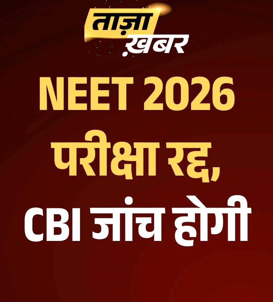 breakingnewind's tweet photo. बड़ी खबर : 

NEET परीक्षा 2026 रद्द/अब होगी CBI जांच। https://t.co/8drUjCBqR8