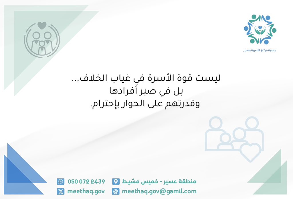 MeethaqGov's tweet photo. #جمعية_ميثاق_الأسرية_بعسير https://t.co/vtMzX5p92u
