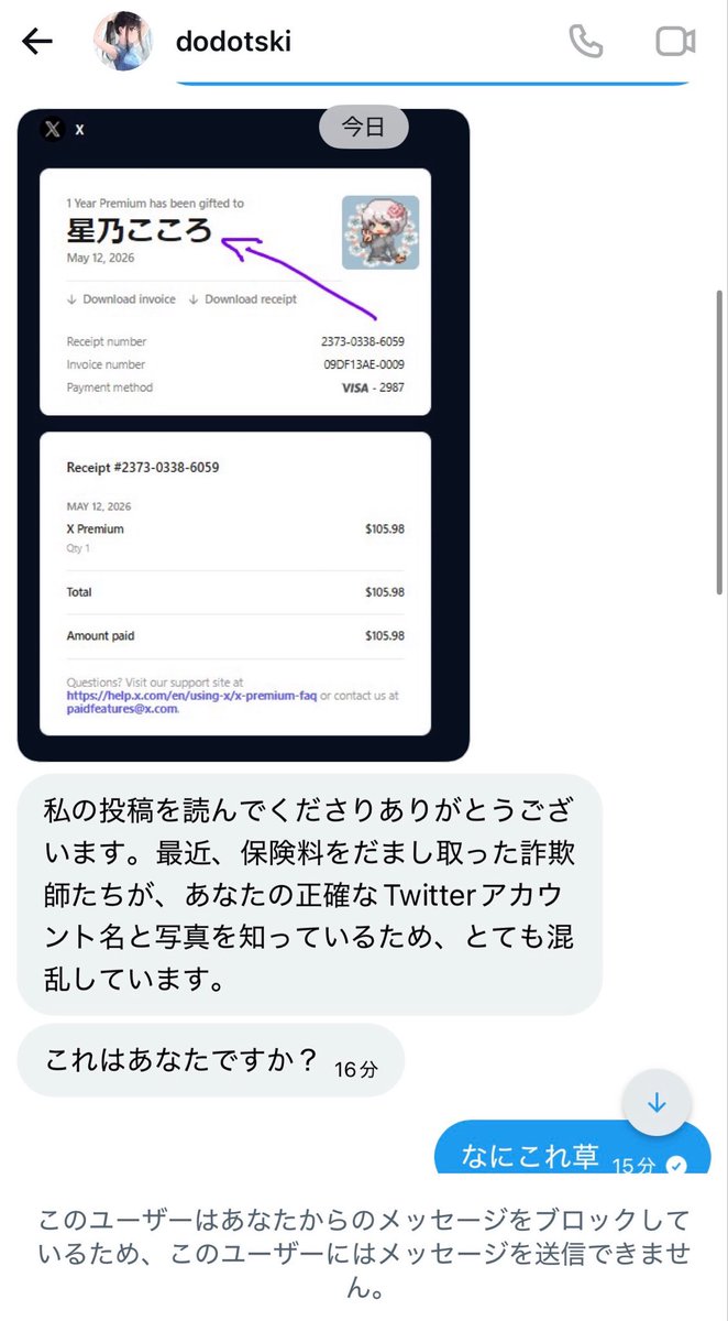 なんかよくわからん手の込んだ(？)詐欺ですヮ