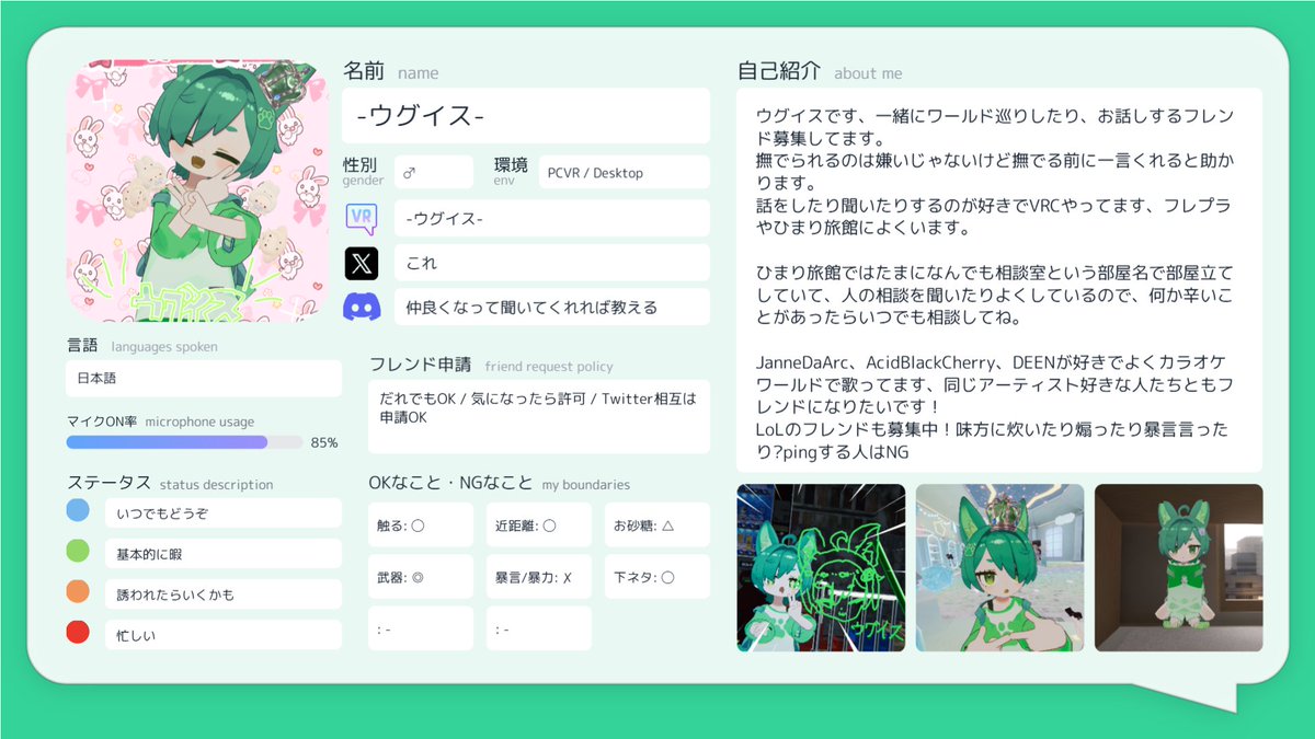 自己紹介カード書きたいこと忘れてたから更新 #VRChat自己紹介カード