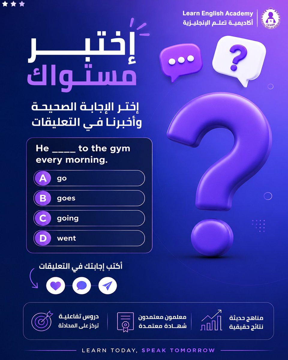 LearnEngUSA's tweet photo. 🚀 اختبر مستواك في اللغة الإنجليزية!

هل تستطيع اختيار الإجابة الصحيحة؟ 🤔

He ____ to the gym every morning.

🅰️ go
🅱️ goes
🅲 going
🅳 went
✍️ اكتب إجابتك في التعليقات، وخلّينا نشوف مين هيجاوب صح 👇
💡 اختباراتنا التفاعلية تساعدك تطوّر مستواك في القواعد والمحادثة بطريقة ممتعة وسهلة.