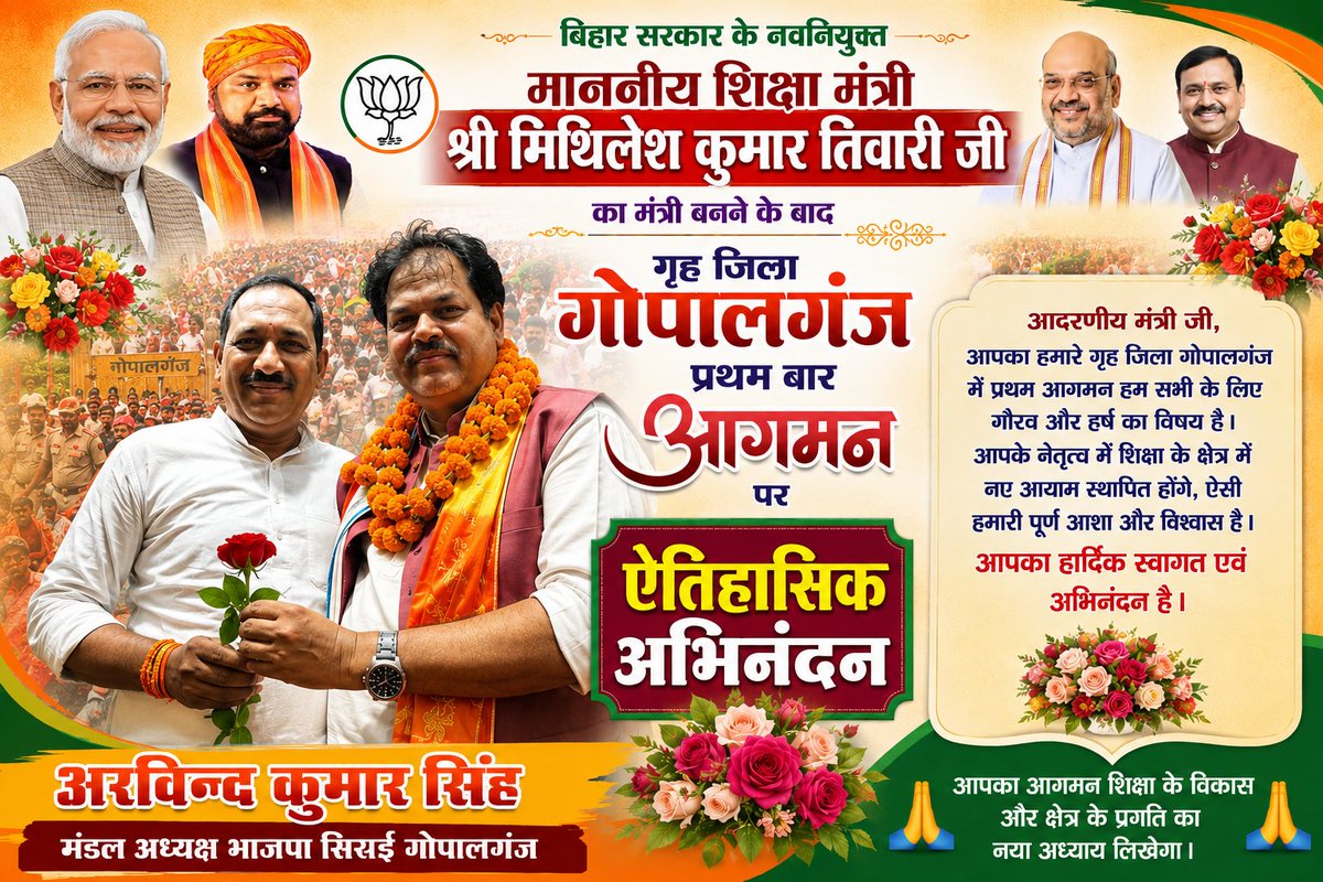 arvindsisai's tweet photo. आज गृह जिला गोपालगंज में बिहार सरकार के माननीय शिक्षा मंत्री श्री @mkrtiwari_bjp जी के प्रथम आगमन पर आयोजित भव्य स्वागत एवं अभिनंदन
​माननीय मंत्री जी को नई जिम्मेदारियों के लिए बहुत-बहुत बधाई एवं सफल कार्यकाल हेतु मंगलकामनाएं
 #BiharEducationMinister  #GrandWelcome 
#सिसई_मंडल https://t.co/Dv6XUDK1Cp
