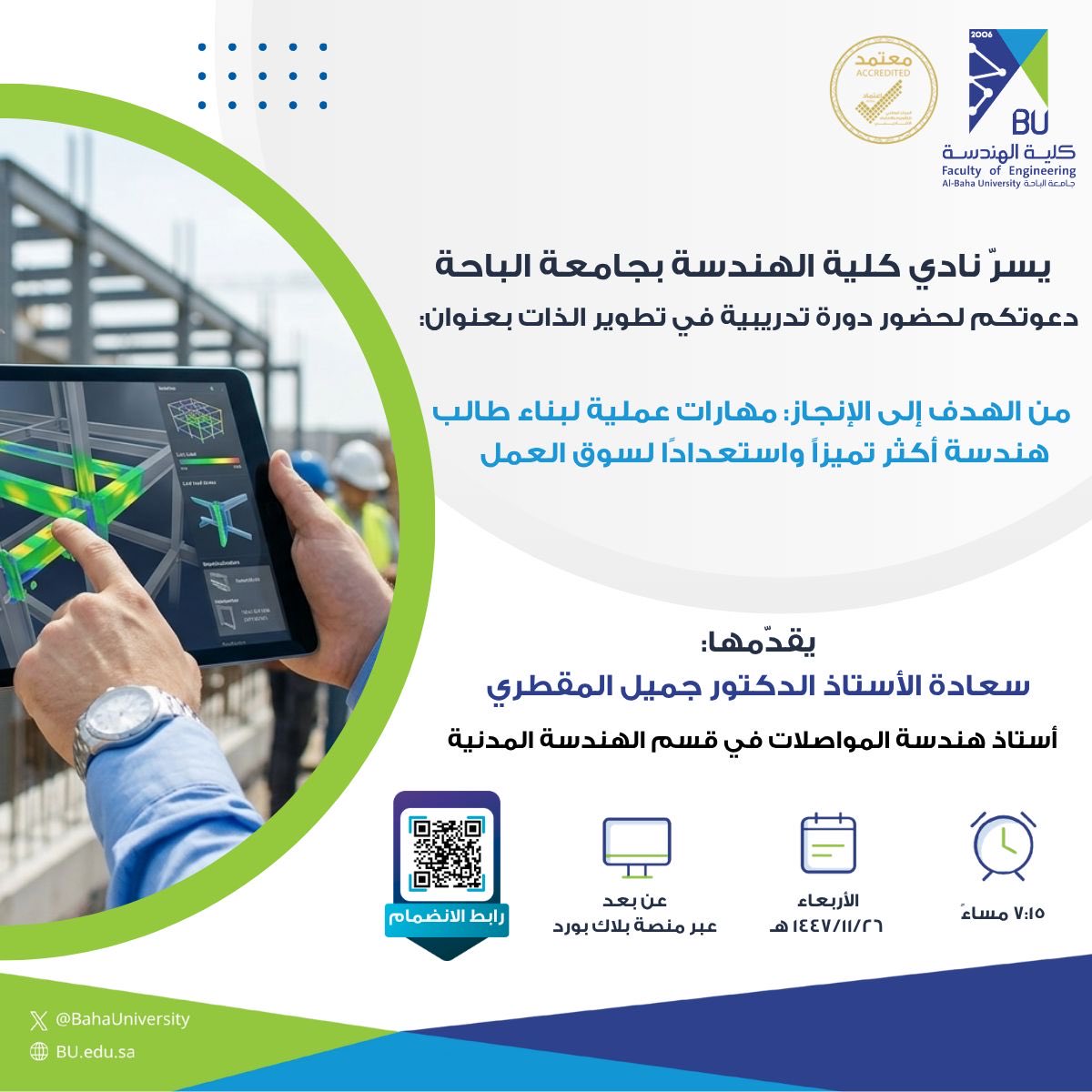 كلية الهندسة - جامعة الباحة tweet media