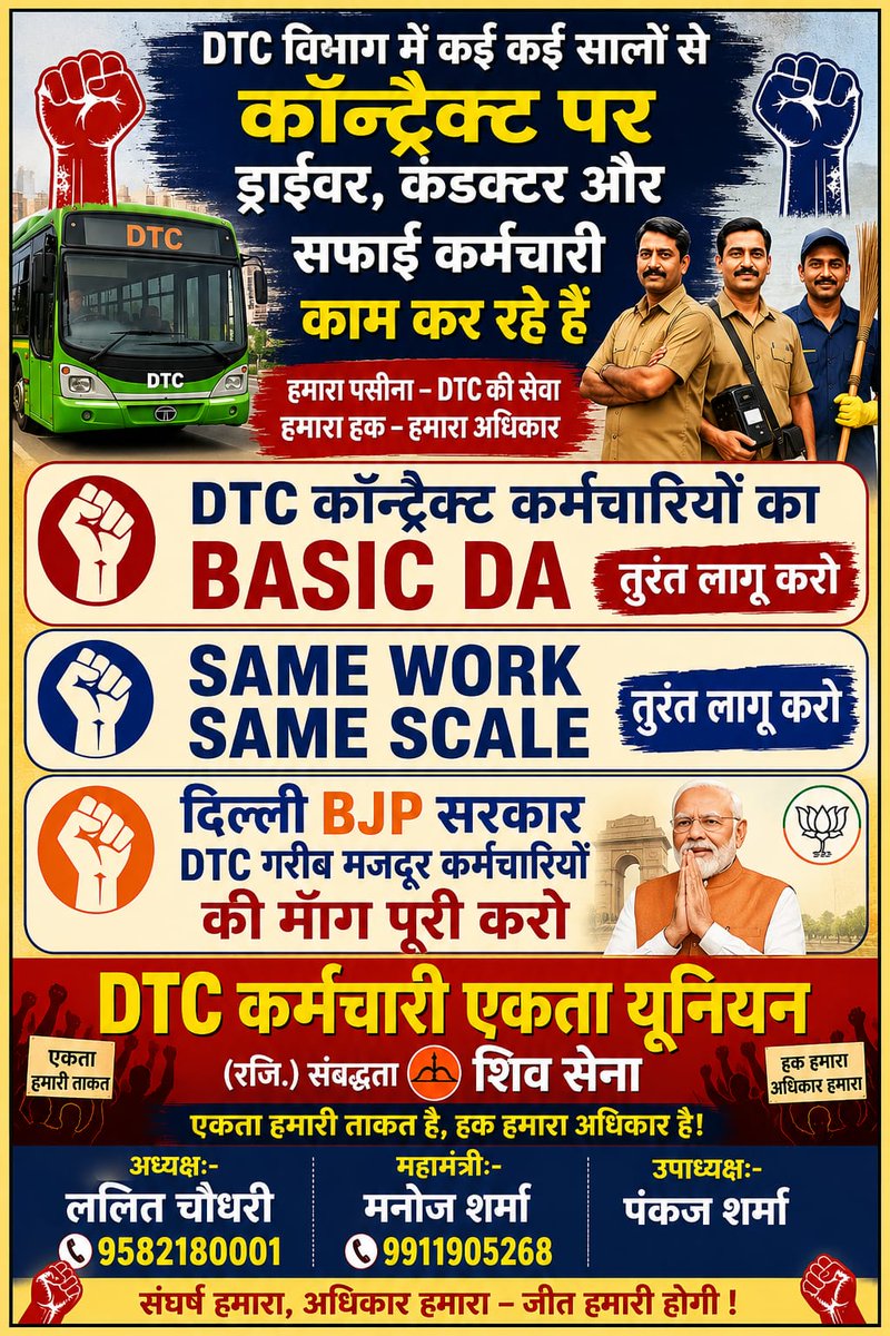 Manish497638871's tweet photo. हम हमारा हक मांगते!
नही किसी से भीख मांगते!
@BJP4Delhi सरकार, CM @gupta_rekha जी DTC परिवहन @drpankajbjp मंत्री जी कृपा DTC संविदा कर्मचारीयो (संवाहक, ड्राइवर) को #basic_da_grade_pay जल्द लागू करे! https://t.co/FYaGRPyD8I