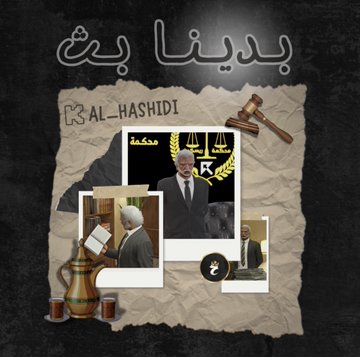 محمد الحاشدي tweet media