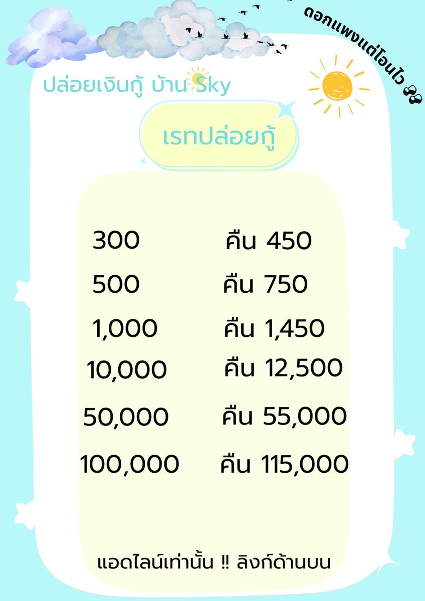 บ้าน Sky ☁️ ปล่อยกู้ | ยอดว่าง เปิด 24 ชม. 🟢 tweet media