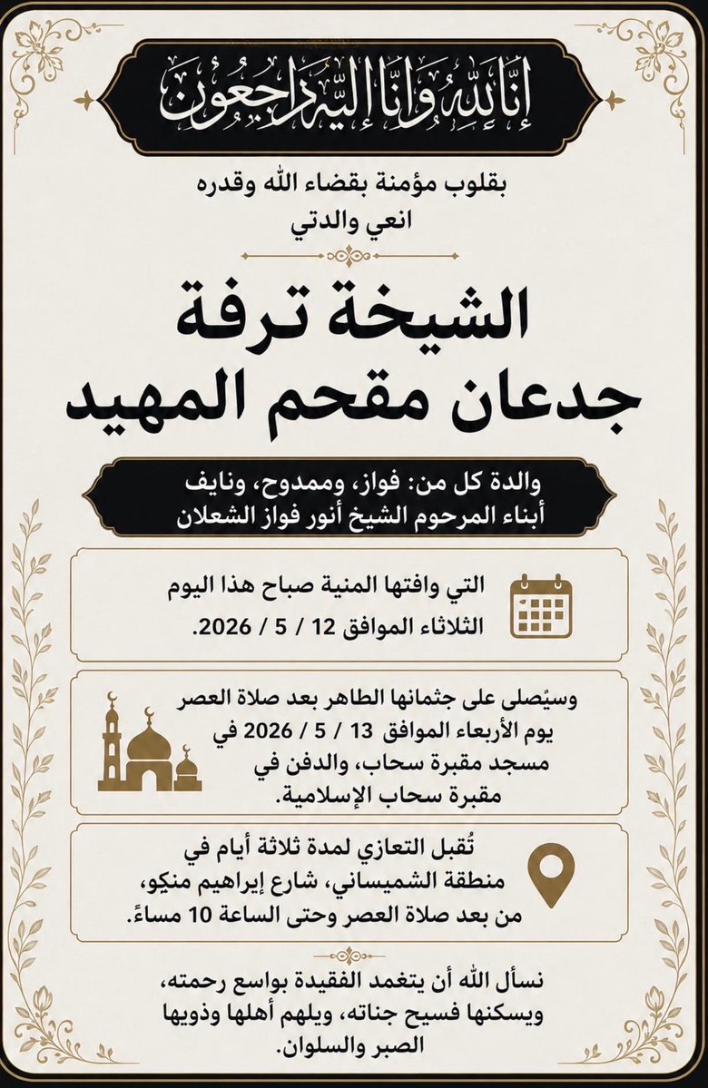 ممدوح أنور فواز الشعلان tweet media