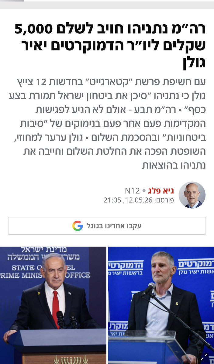 נתניהו - מה יש לך להסתיר?

מדוע סגרת את יחידת צלצל, מדוע אתה לא מפרסם הצהרת הון, מדוע אתה לא מתייחס לשאלה האם ישנם עוד מקורבים וקרובים שקבלו תשלומים ממקור קטארי? האם יש לך ולרעייתך חשבונות במדינות זרות, האם קרובים שלך קיבלו דמי תיווך בעסקאות עם התעשיות הביטחוניות? היכן ספר התנ״ך
