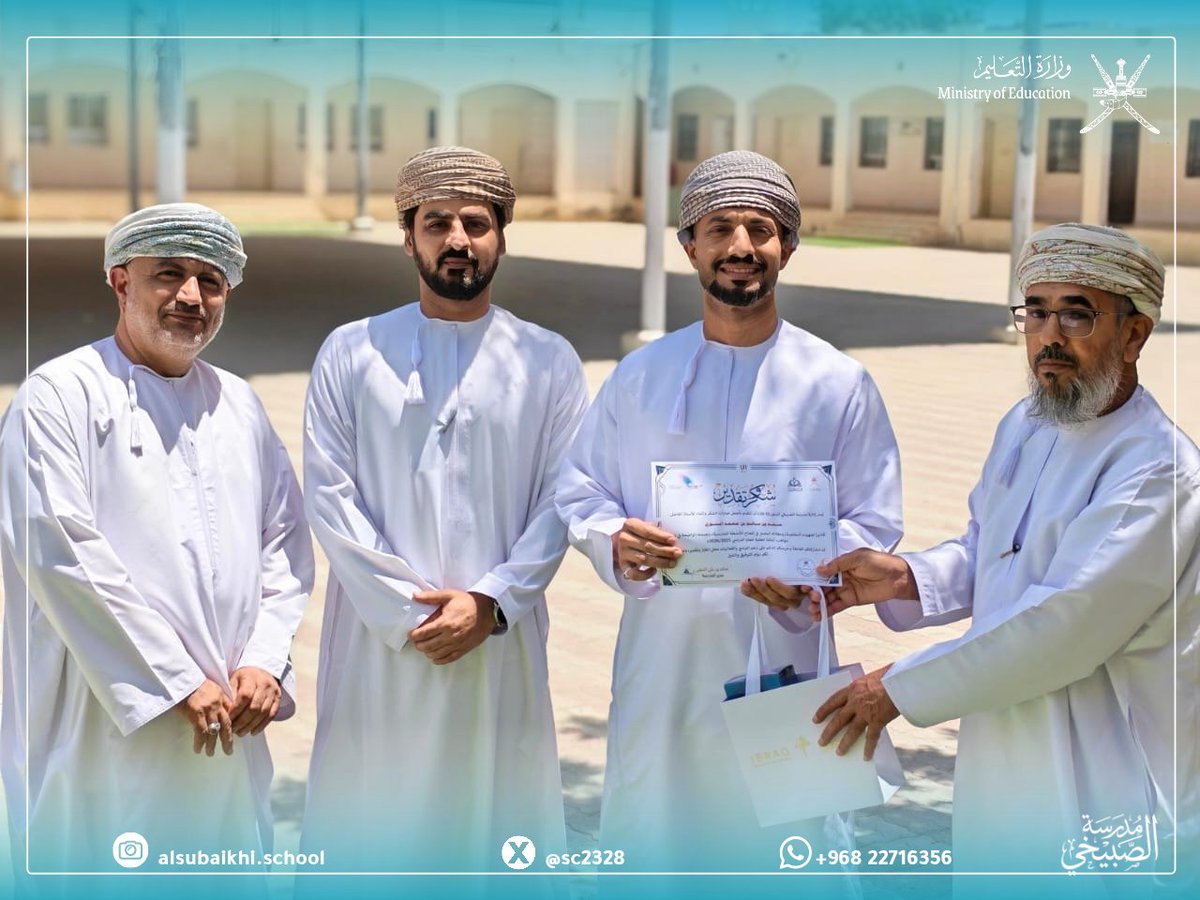 sc2328's tweet photo. في لفتة تقديرية تعكس روح العطاء والتعاون، كرّمت إدارة مدرسة الصبيخي للبنين المعلمين المشاركين في تنفيذ ودعم الأنشطة المدرسية، تقديرًا لجهودهم  الفاعلة في إثراء البيئة التعليمية وتعزيز مشاركة الطلبة في مختلف الفعاليات والبرامج المدرسية.
#فعاليات_شمال_الباطنة
#تعليم_مستدام https://t.co/v1k2KxWKOh