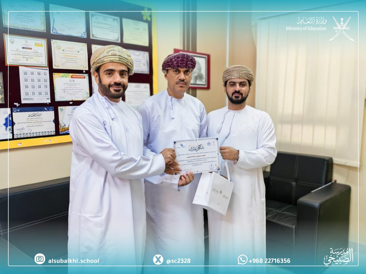 sc2328's tweet photo. في لفتة تقديرية تعكس روح العطاء والتعاون، كرّمت إدارة مدرسة الصبيخي للبنين المعلمين المشاركين في تنفيذ ودعم الأنشطة المدرسية، تقديرًا لجهودهم  الفاعلة في إثراء البيئة التعليمية وتعزيز مشاركة الطلبة في مختلف الفعاليات والبرامج المدرسية.
#فعاليات_شمال_الباطنة
#تعليم_مستدام https://t.co/v1k2KxWKOh