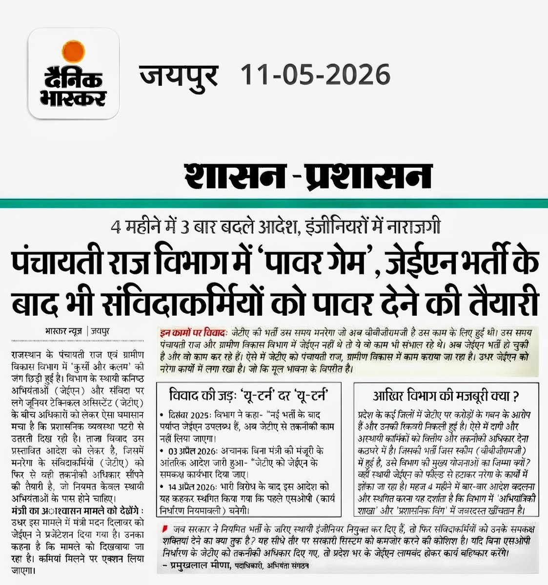 Rajsthan Engineering Unity tweet media