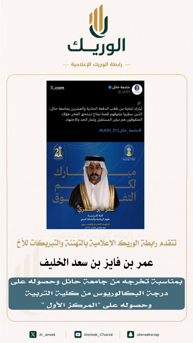 رابطة الوريك الإعلامية tweet media