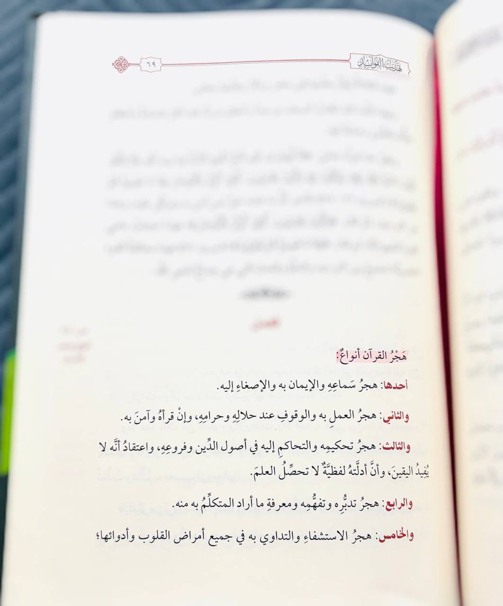 MMahha24's tweet photo. هجرُ القرآن أنواعٌ:

🌧️ تهذيب الفوائد| لابن القيّم  ٦٩ https://t.co/SE0qR8GDvN