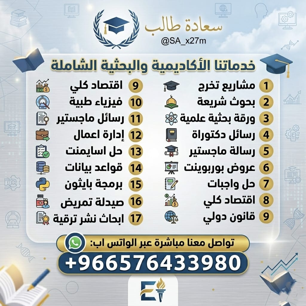 SA_x27m's tweet photo. خطة بحث حل اسايمنتات حل واجبات رسائل ماجستير عروض بوربوينت تحليل احصائي spss مشاريع تخرج دراسة جدوى دراسة حالة كتابة الإطار النظري نشر بحوث نقد دراسات 
جامعة تبوك 
جامعة نجران 
جامعة أم القرى 
جامعة الملك سعود 
جامعة القصيم 
جامعة طيبة 
جامعة الطائف
#النصر_الهلال https://t.co/f399135eqX