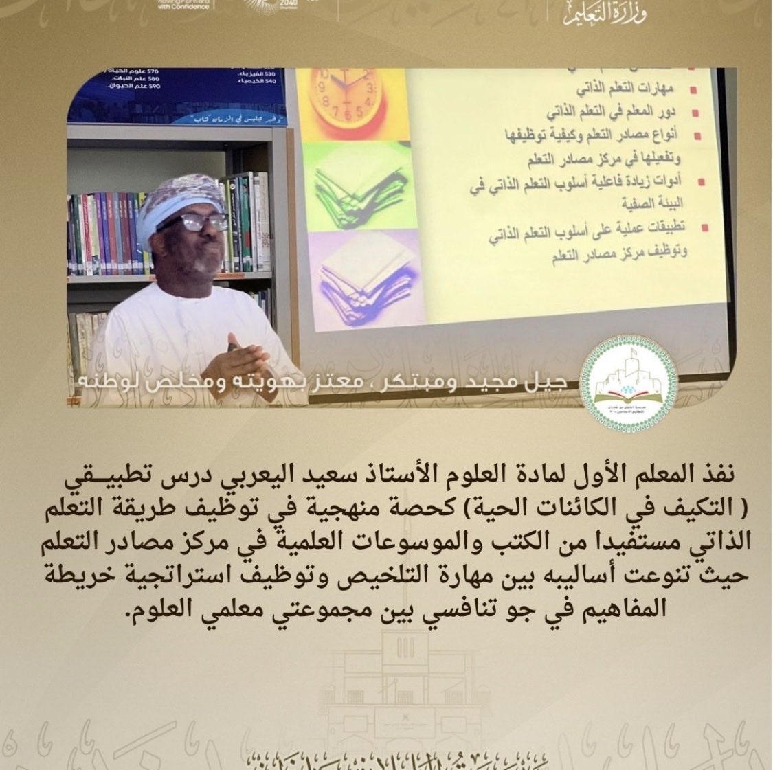 lrcsalem's tweet photo. نفّذ المعلم الأول لمادة العلوم الأستاذ/ سعيد اليعربي درسًا تطبيقيًا بعنوان: #التكيف_في_الكائنات_الحية كحصة منهجية في توظيف طريقة التعلم الذاتي مستفيدًا من الموسوعات العلمية في #مركز_مصادر_التعلم حيث تنوعت أساليبه بين مهارة التلخيص وتوظيف خريطة المفاهيم.
#مركز_مصادر_الخليل https://t.co/8svxHKZLSr